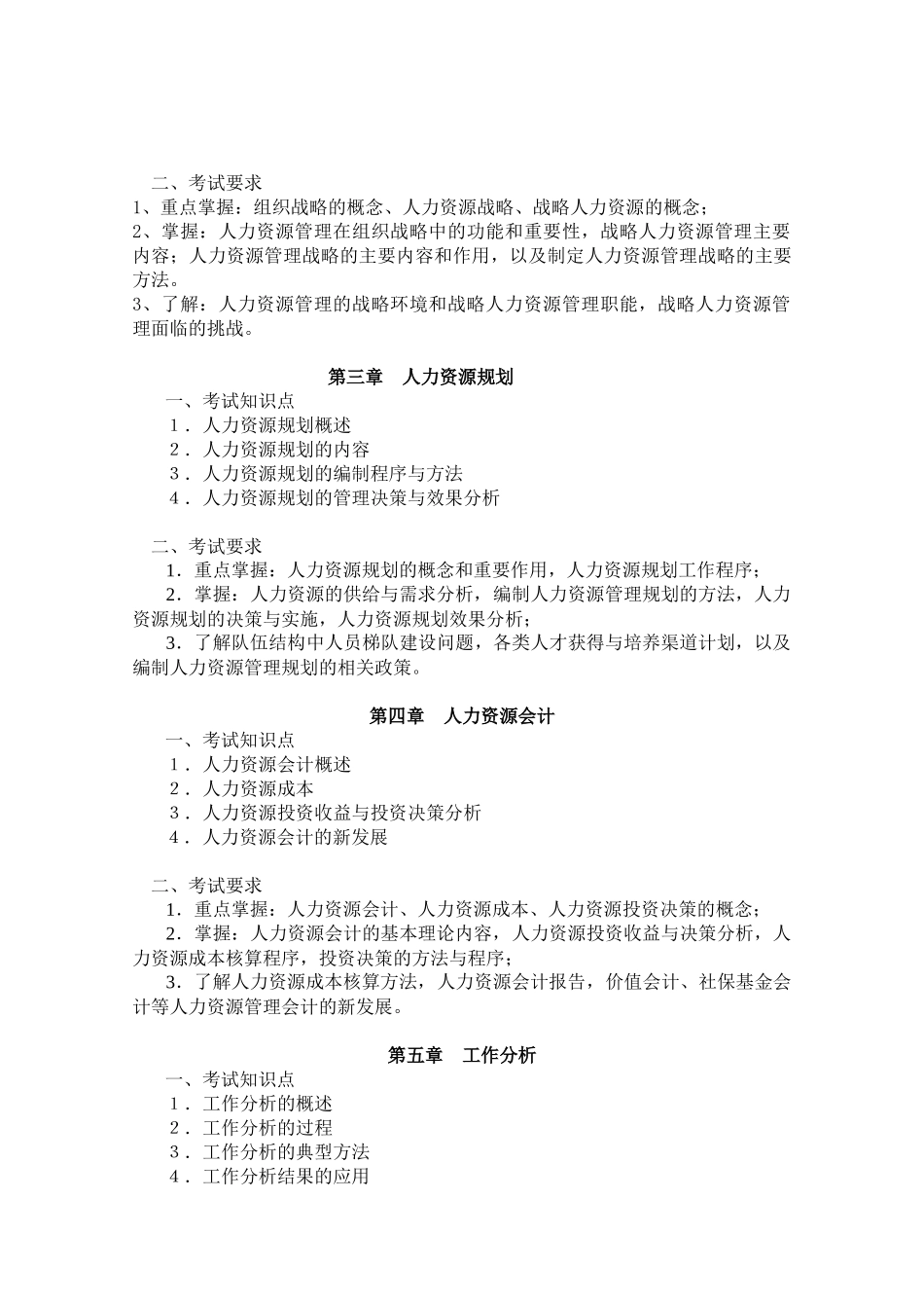 中央广播电视大学开放教育本科管理类各专业_第3页