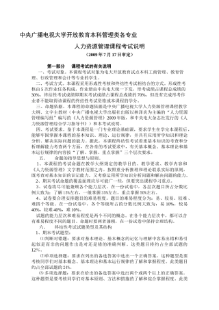 中央广播电视大学开放教育本科管理类各专业