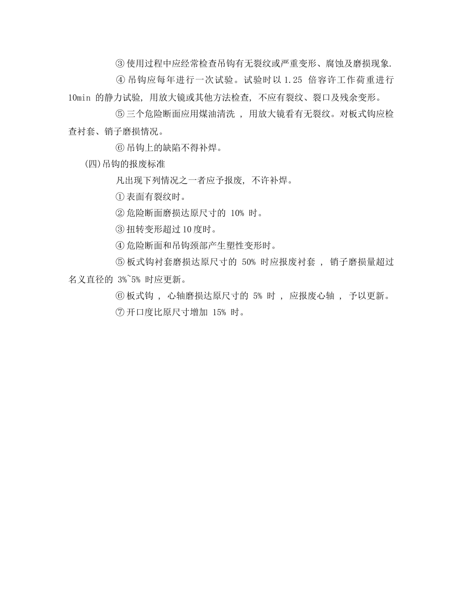 《安全管理》之吊钩的安全常识 _第2页