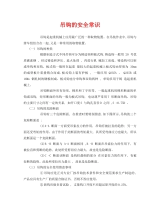 《安全管理》之吊钩的安全常识 