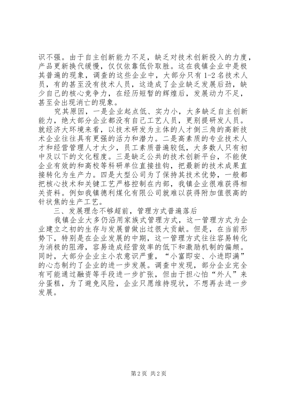 乡镇工业口前期调研报告 _第2页