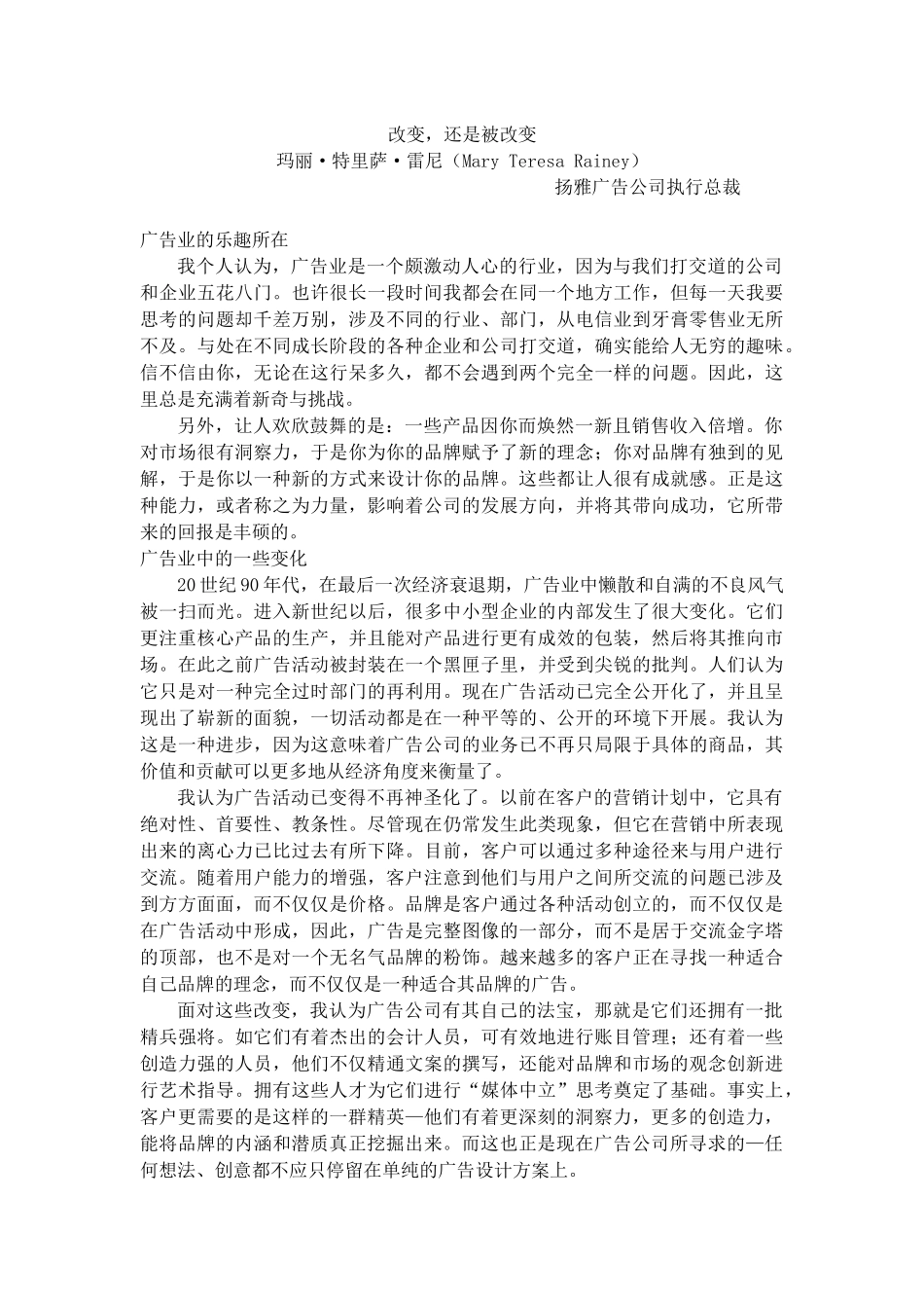 广告业的发展--卓越广告大师摘要（ 78页）_第3页