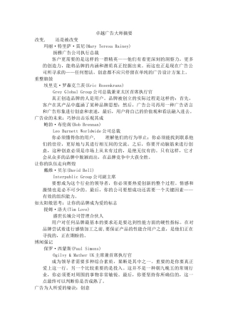 广告业的发展--卓越广告大师摘要（ 78页）
