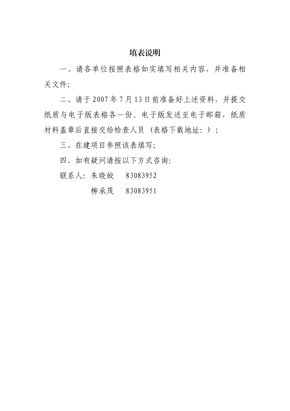 中央国家机关节能减排情况调查表汇编_第2页