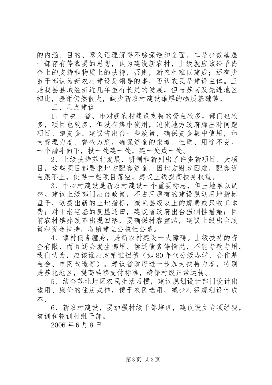 县新农村建设情况汇报 _第3页