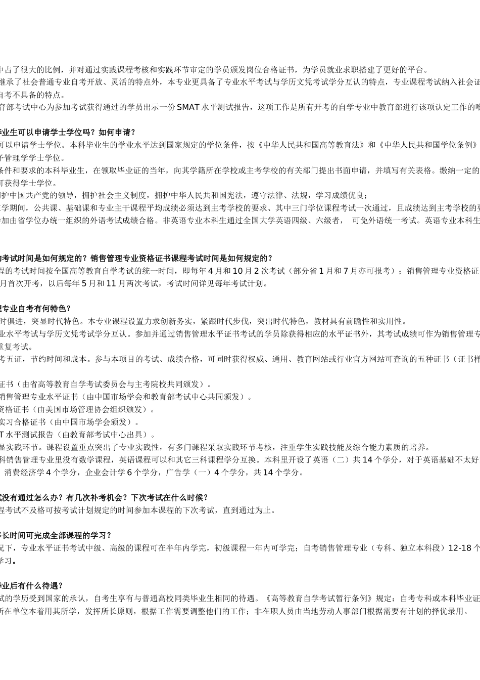 中国销售管理专业自考_第2页