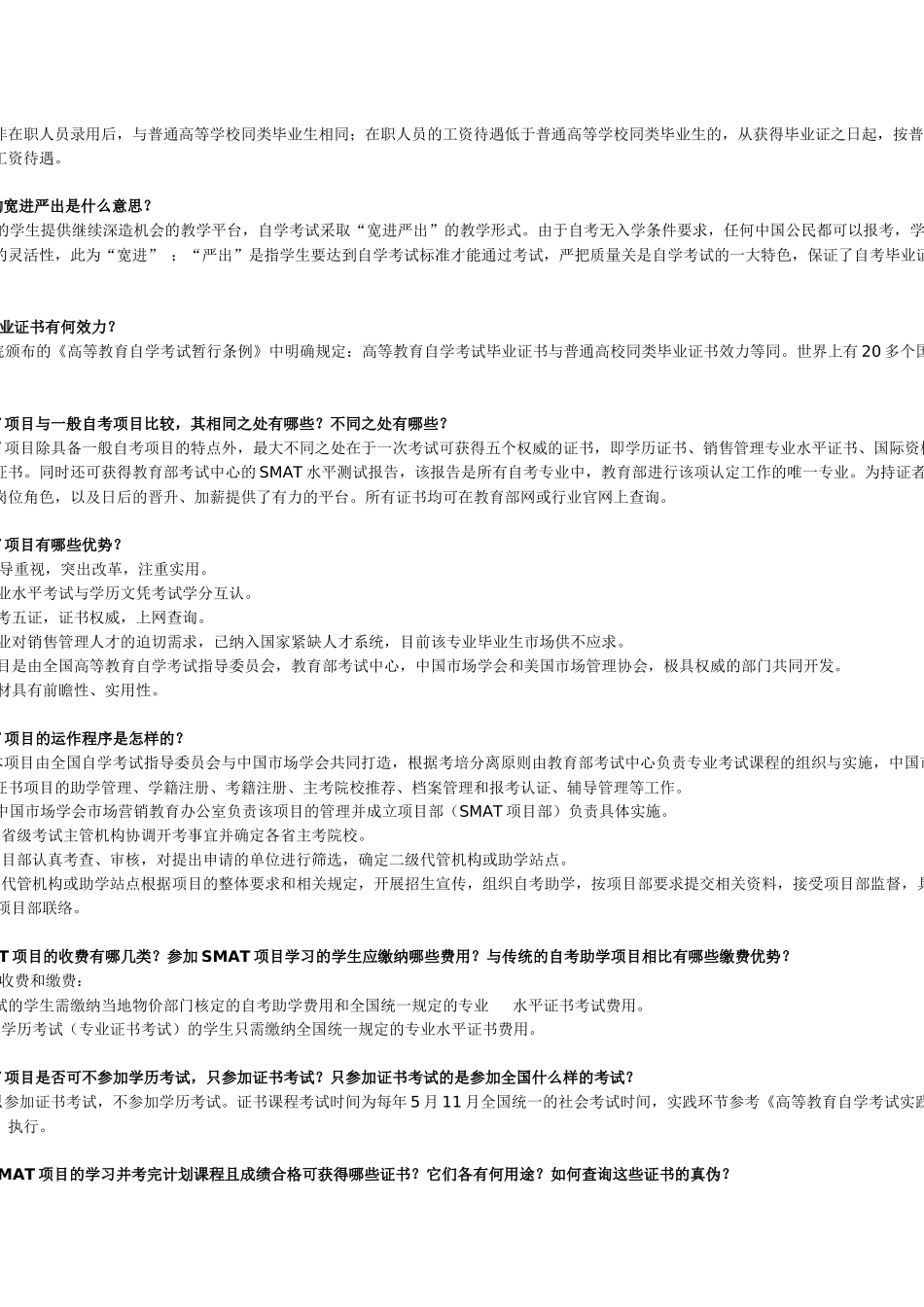 中国销售管理专业自考_第3页