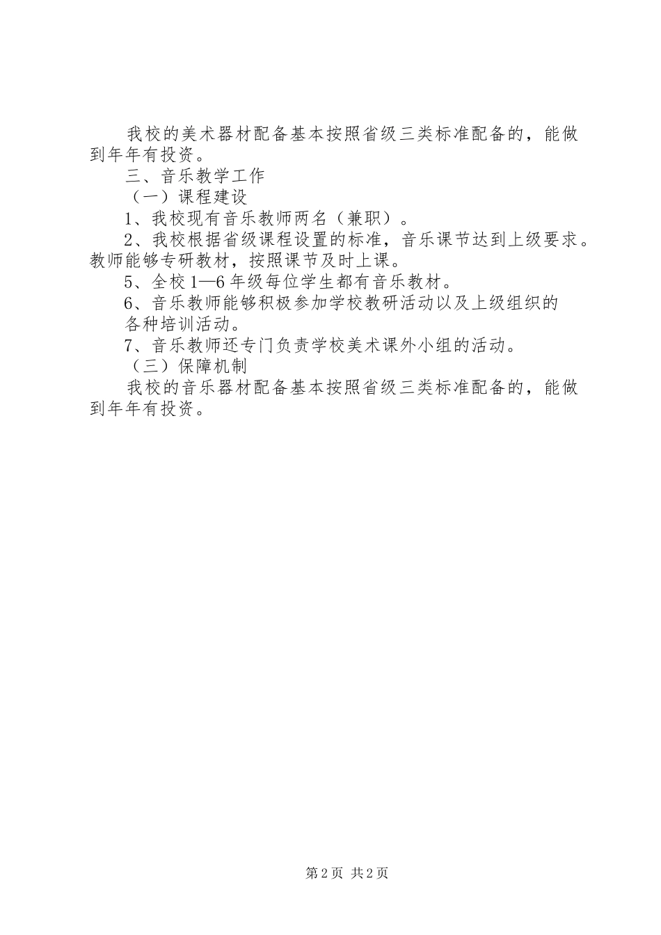 音体美汇报材料 _第2页