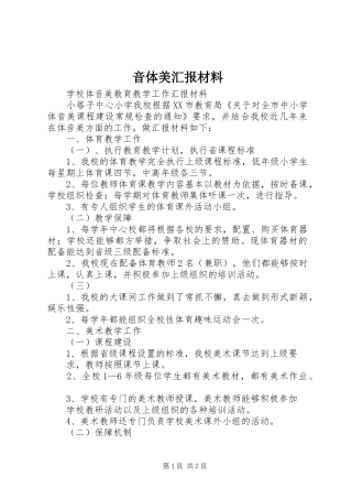 音体美汇报材料 