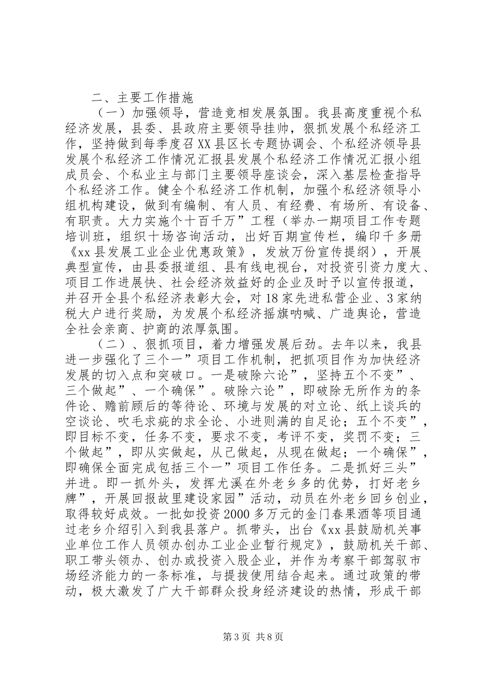 县发展个私经济工作情况汇报 _第3页