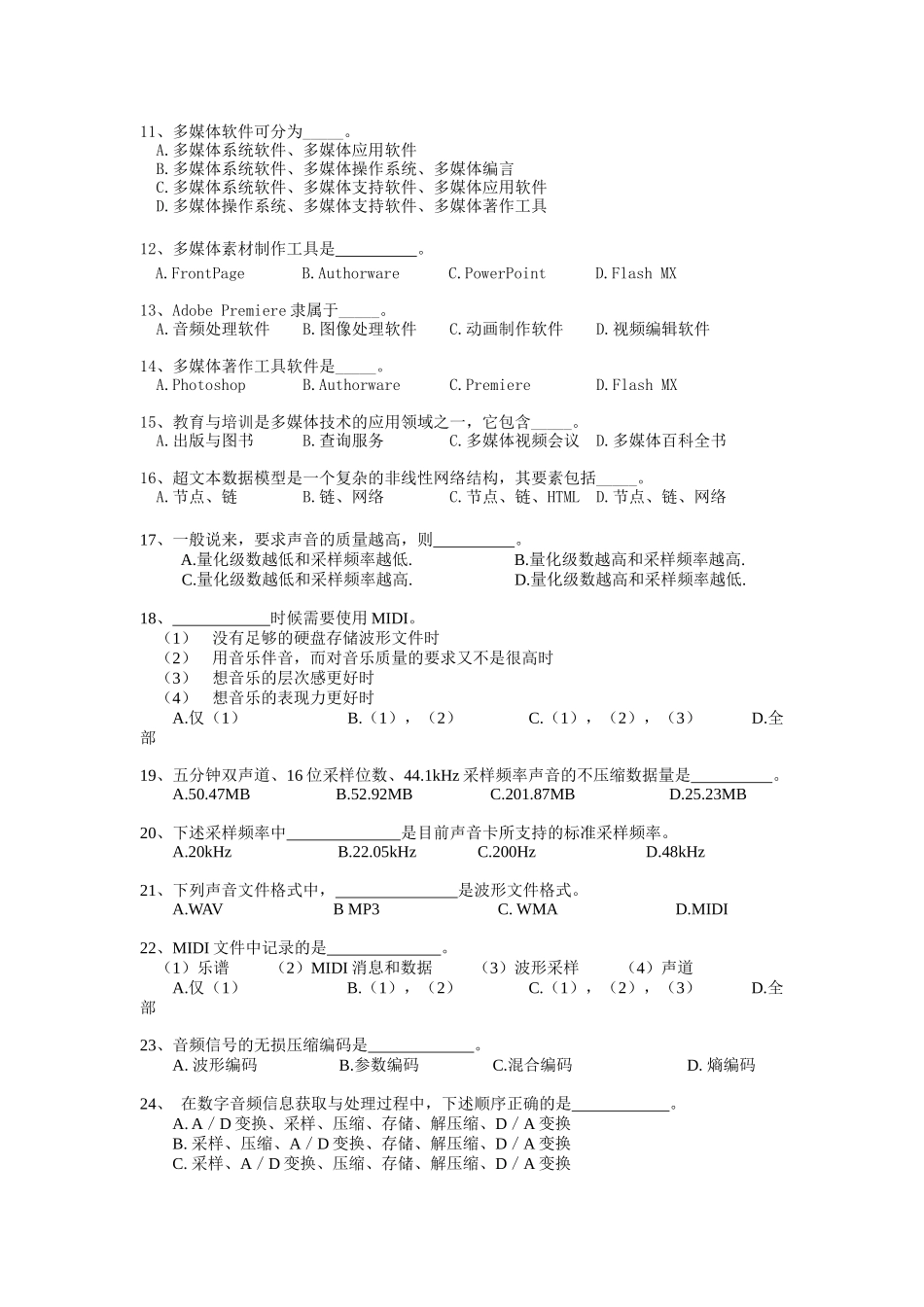 《多媒体技术及应用》经典试题_第2页