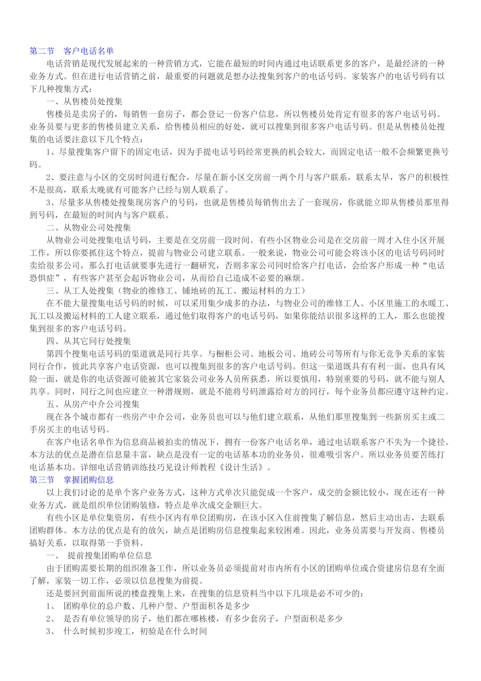 装饰管理软件_如何寻找客户_第2页