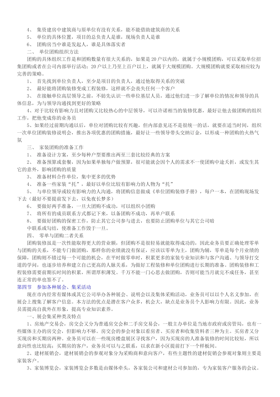 装饰管理软件_如何寻找客户_第3页