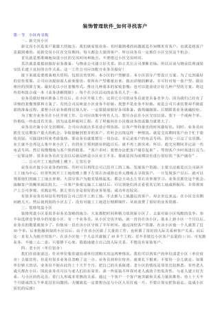 装饰管理软件_如何寻找客户