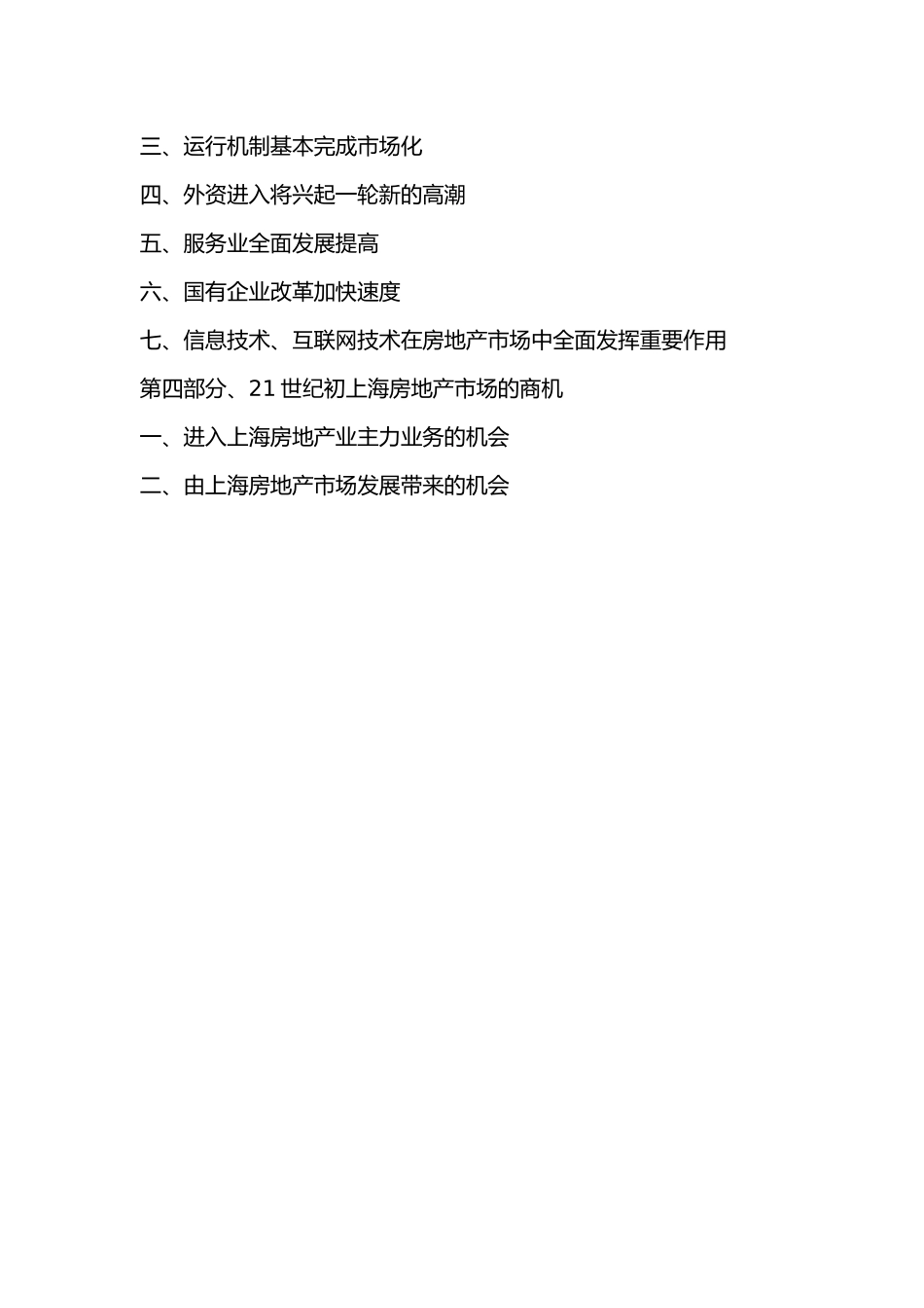 上海房地产市场现状及前景分析_第2页