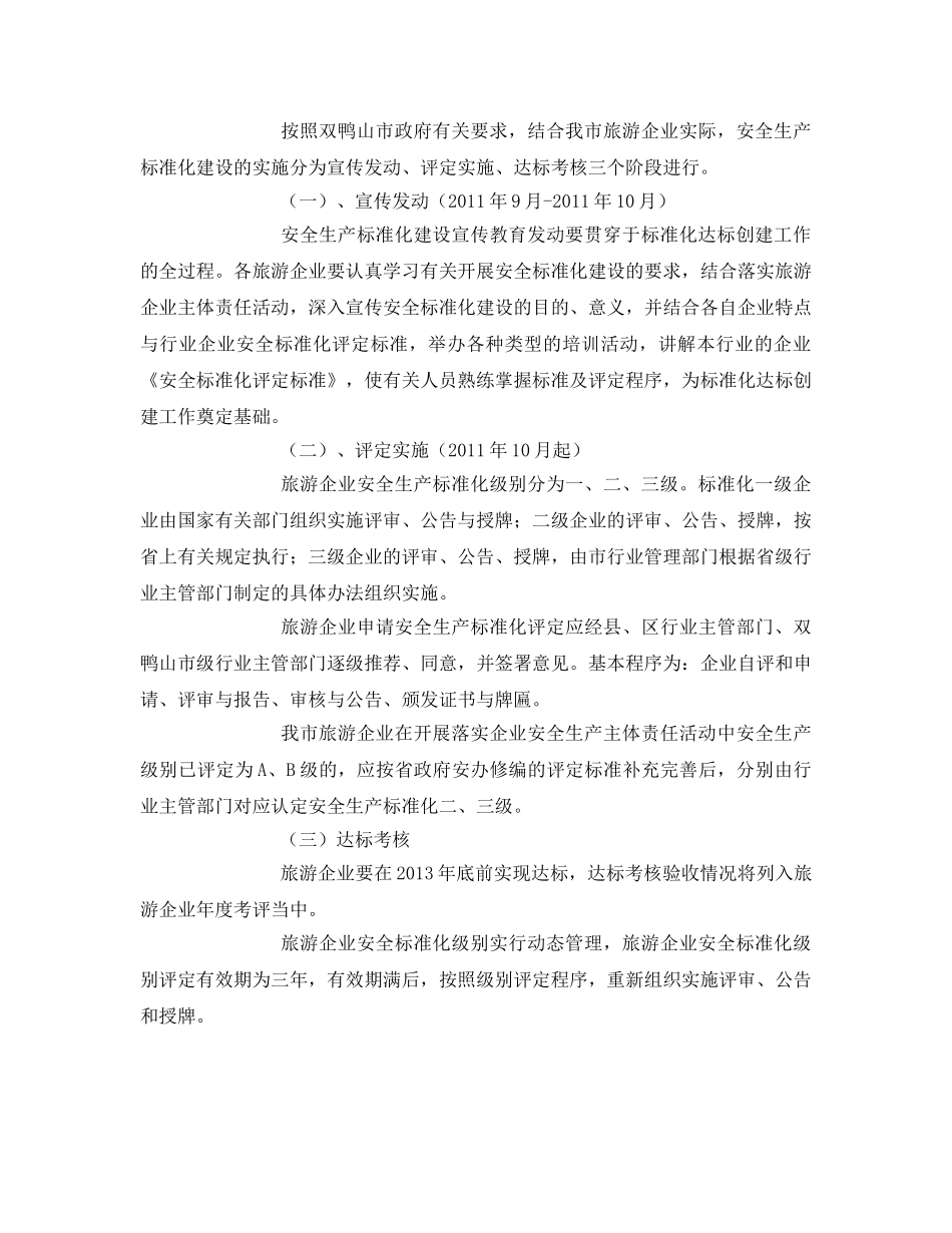 《安全管理文档》之安全生产标准化建设三年行动计划实施方案 _第2页