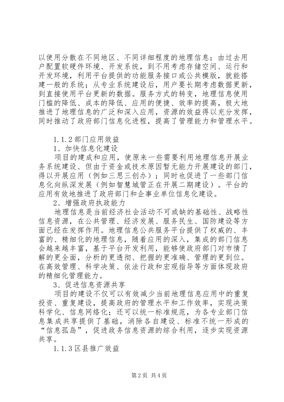 效益分析报告5篇 _第2页