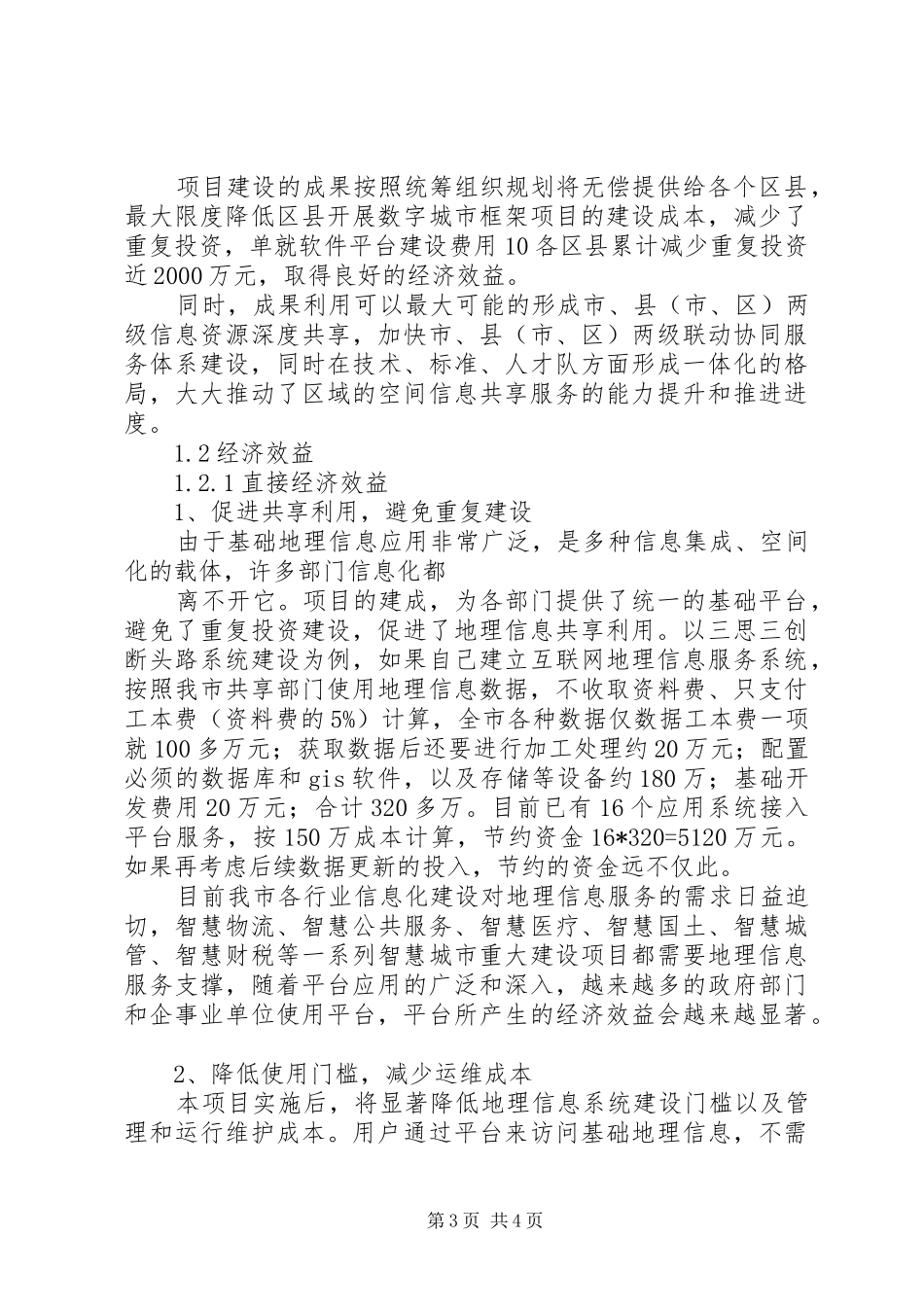 效益分析报告5篇 _第3页