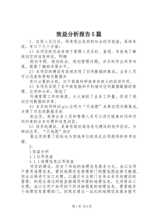 效益分析报告5篇 