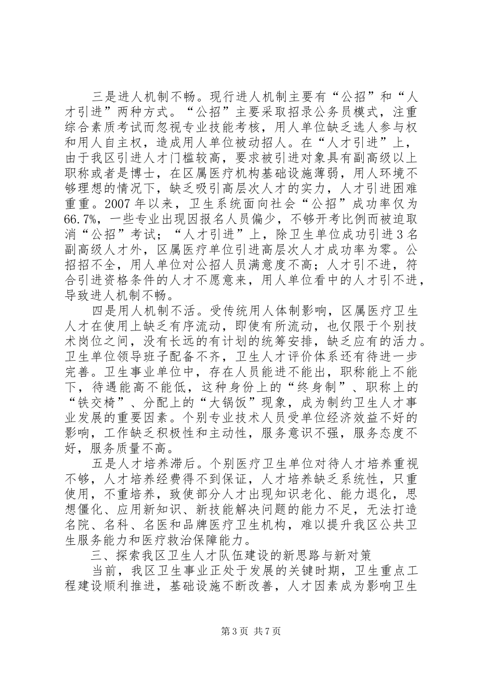 卫生人才队伍建设调研报告 _第3页