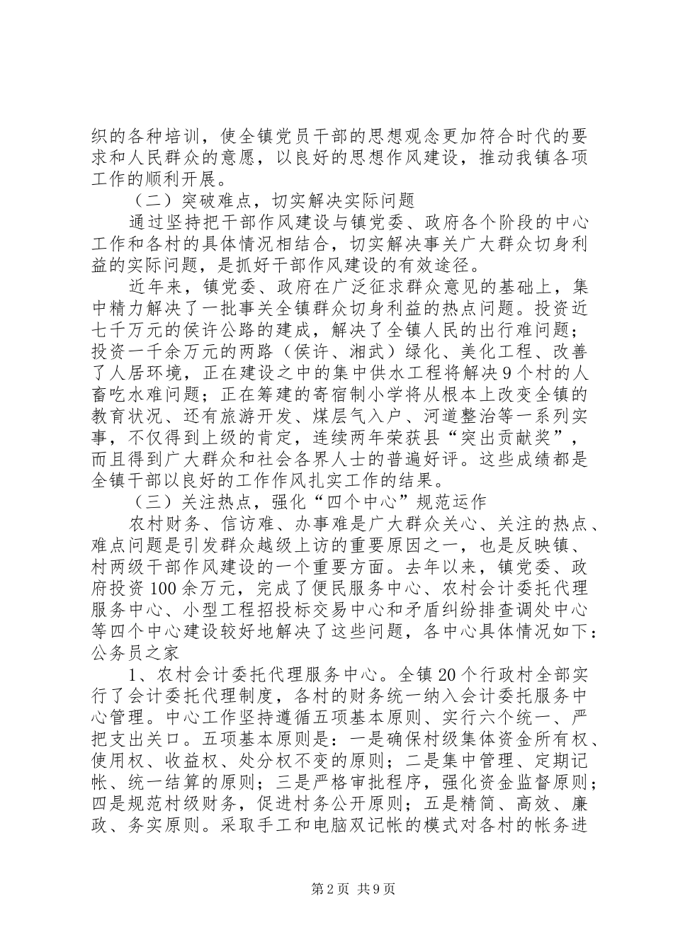 镇纪委关于转变作风效能建设调研报告 _第2页