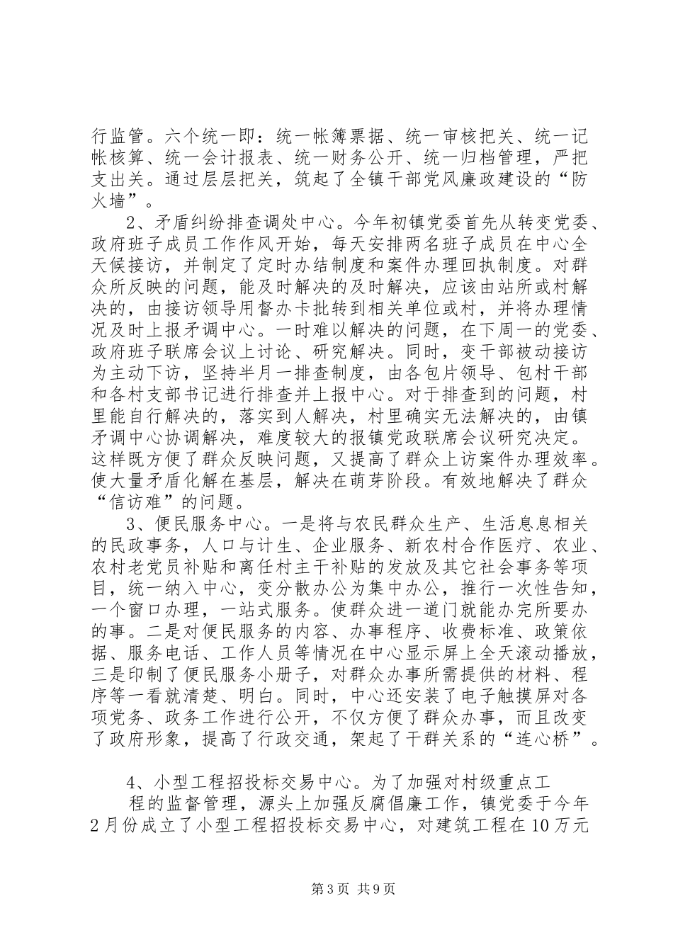 镇纪委关于转变作风效能建设调研报告 _第3页