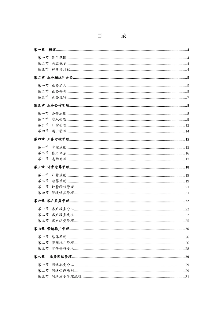 中国移动手机支付业务的管理方法_第3页