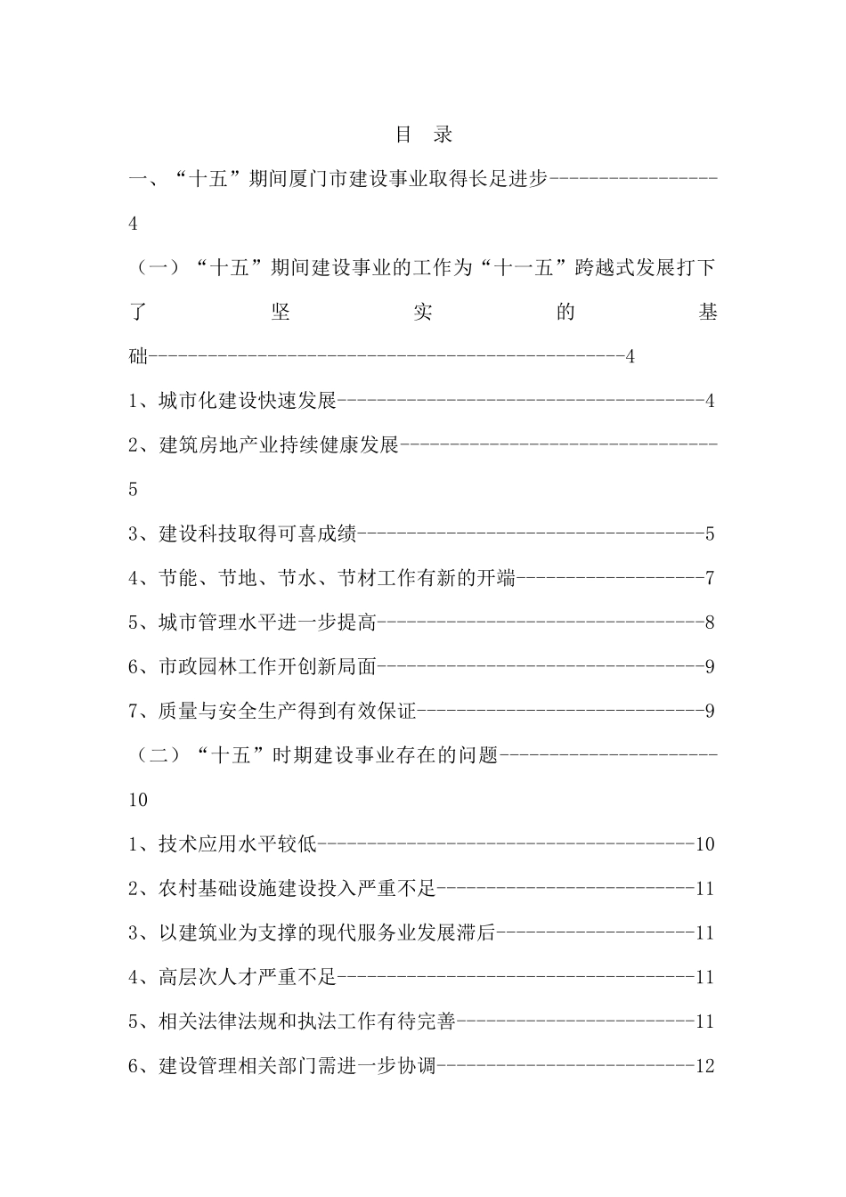 厦门市建设事业“十一五”专项规划_第2页