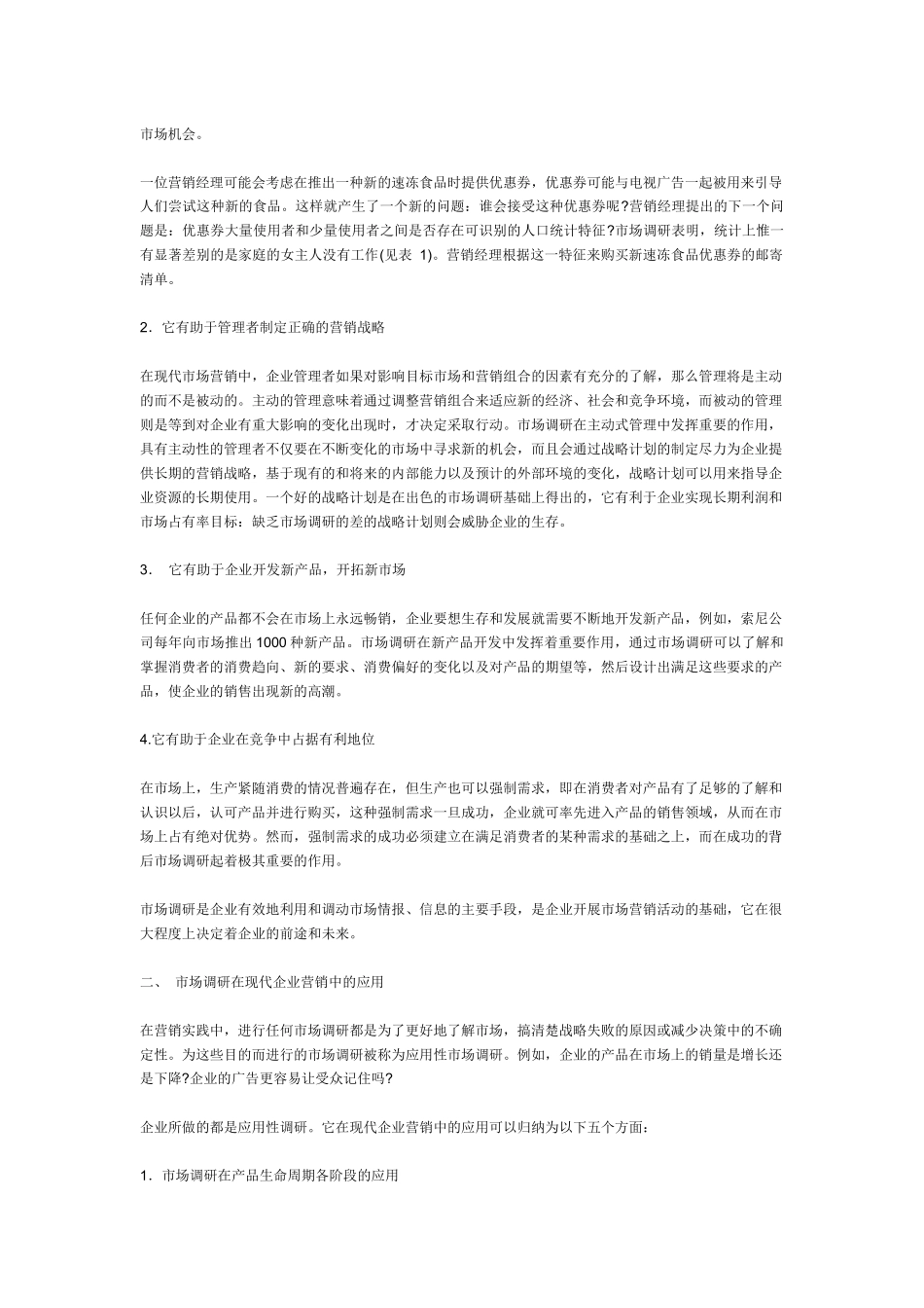 市场调研在现代企业营销中的应用_第2页