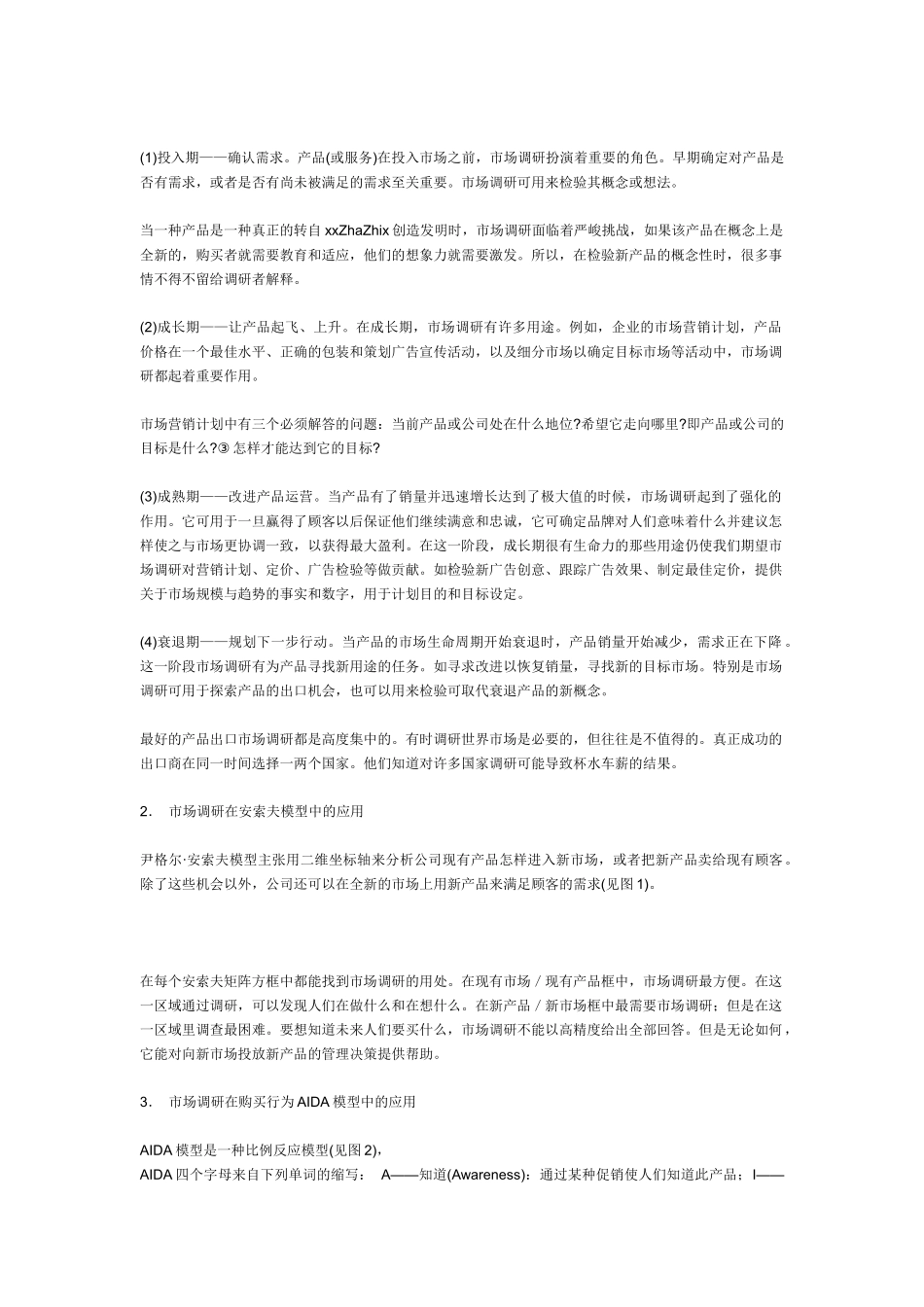 市场调研在现代企业营销中的应用_第3页