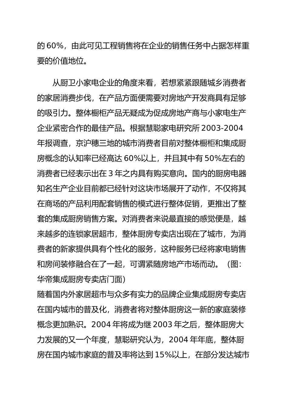 小家电市场与房地产市场比翼齐飞分析_第3页