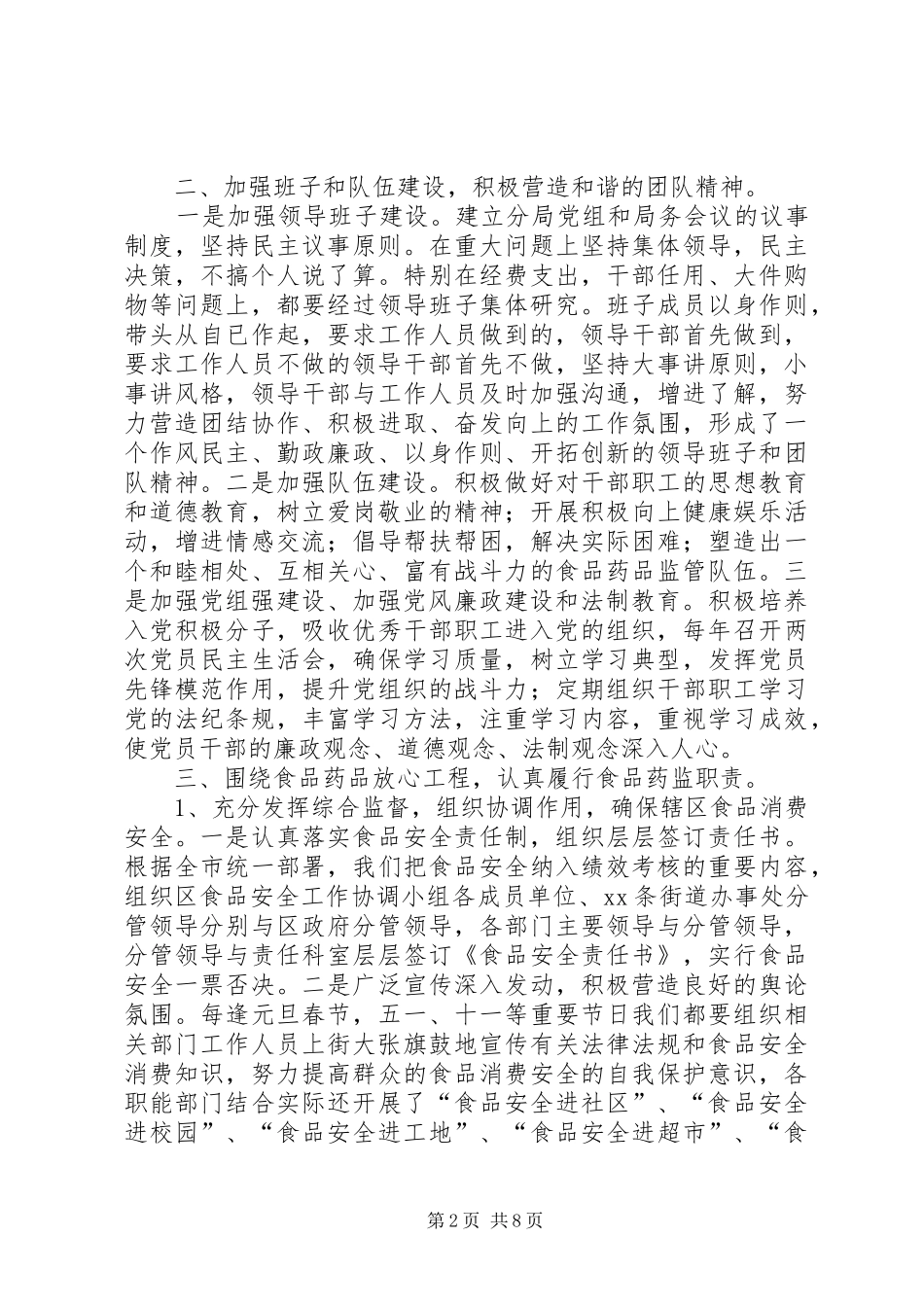 市食品药品监督管理局关于创建区级文明单位自查工作报告 _第2页