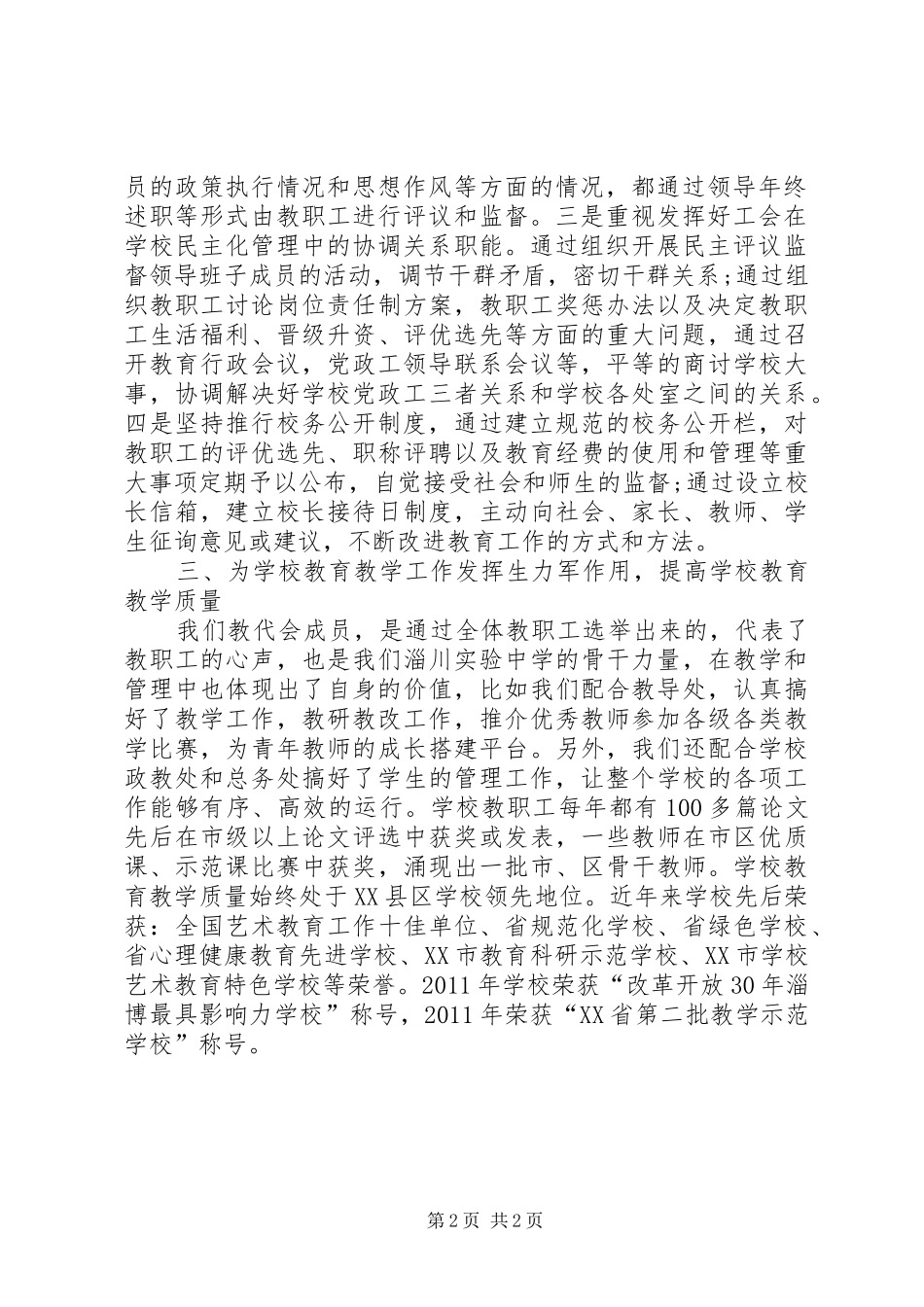 职代会星级创建活动汇报材料2_第2页