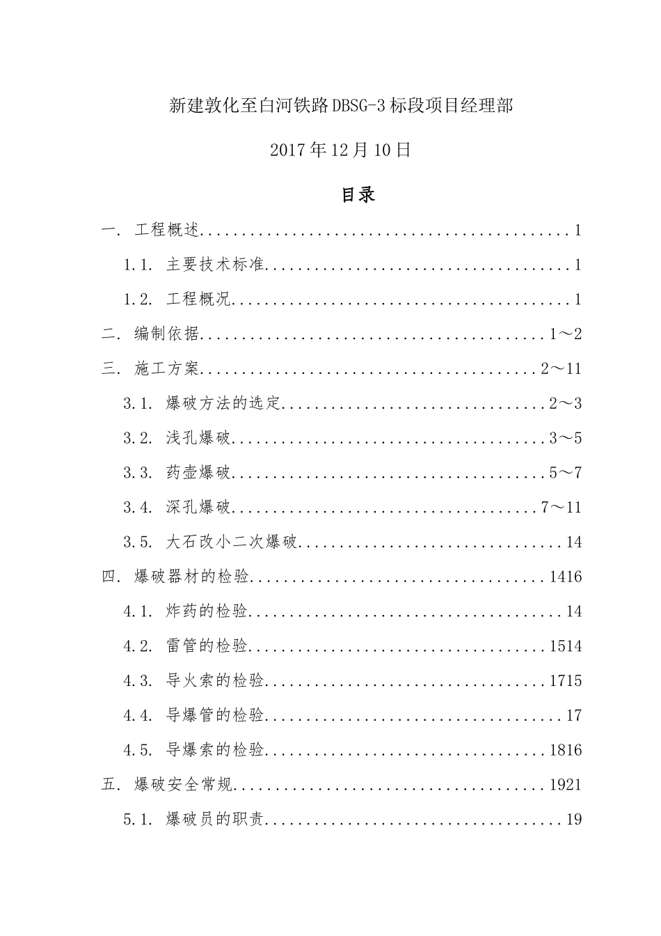 DBSG-3标路堑石方开挖爆破施工方案_第2页