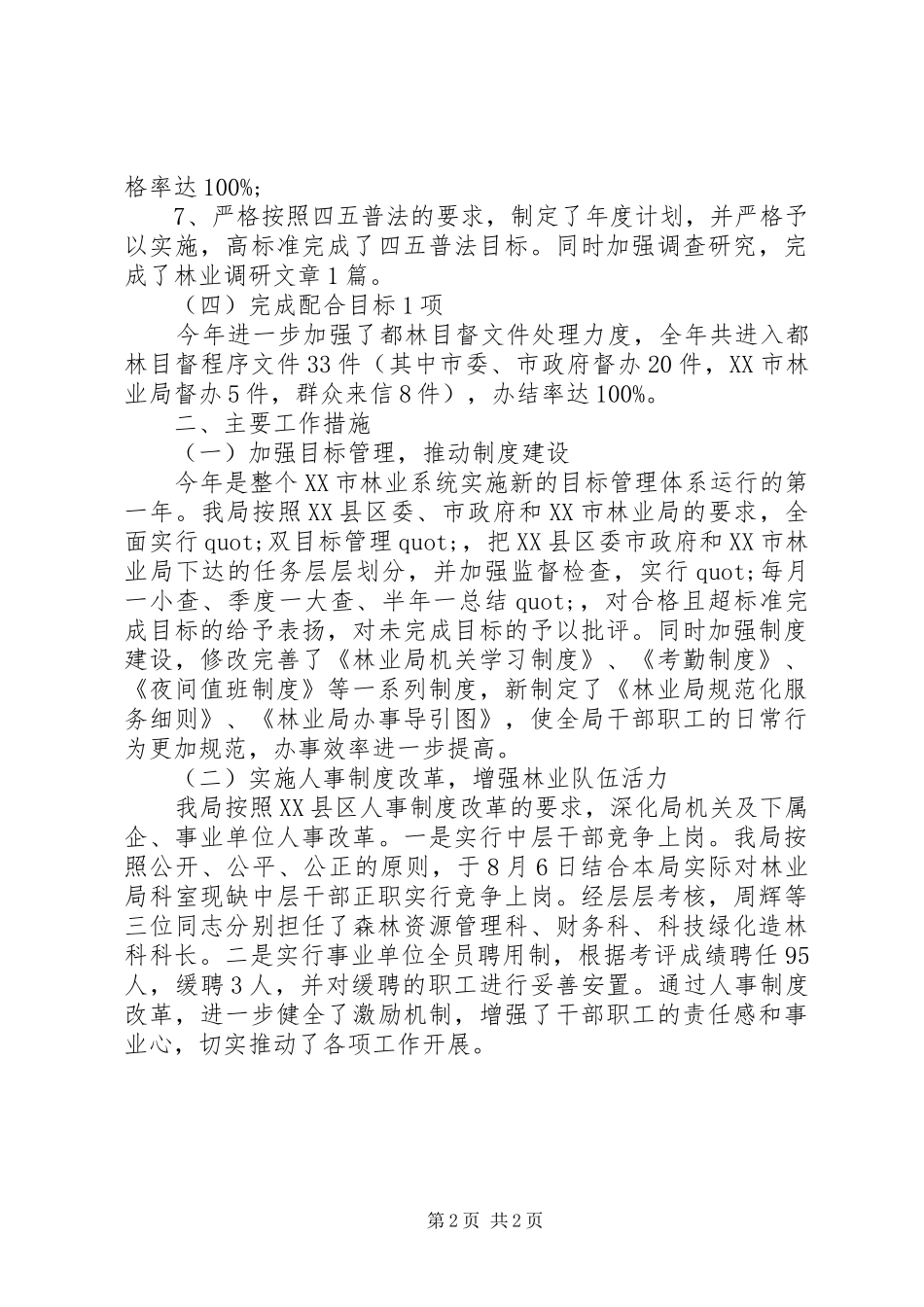 林业局工作目标完成情况的自查报告_第2页