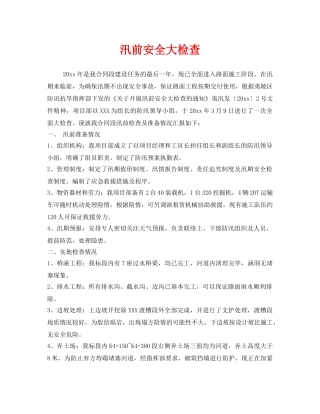 《安全管理》之汛前安全大检查 
