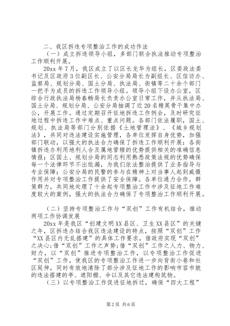 对拆违为征地工作服务的调研报告 _第2页