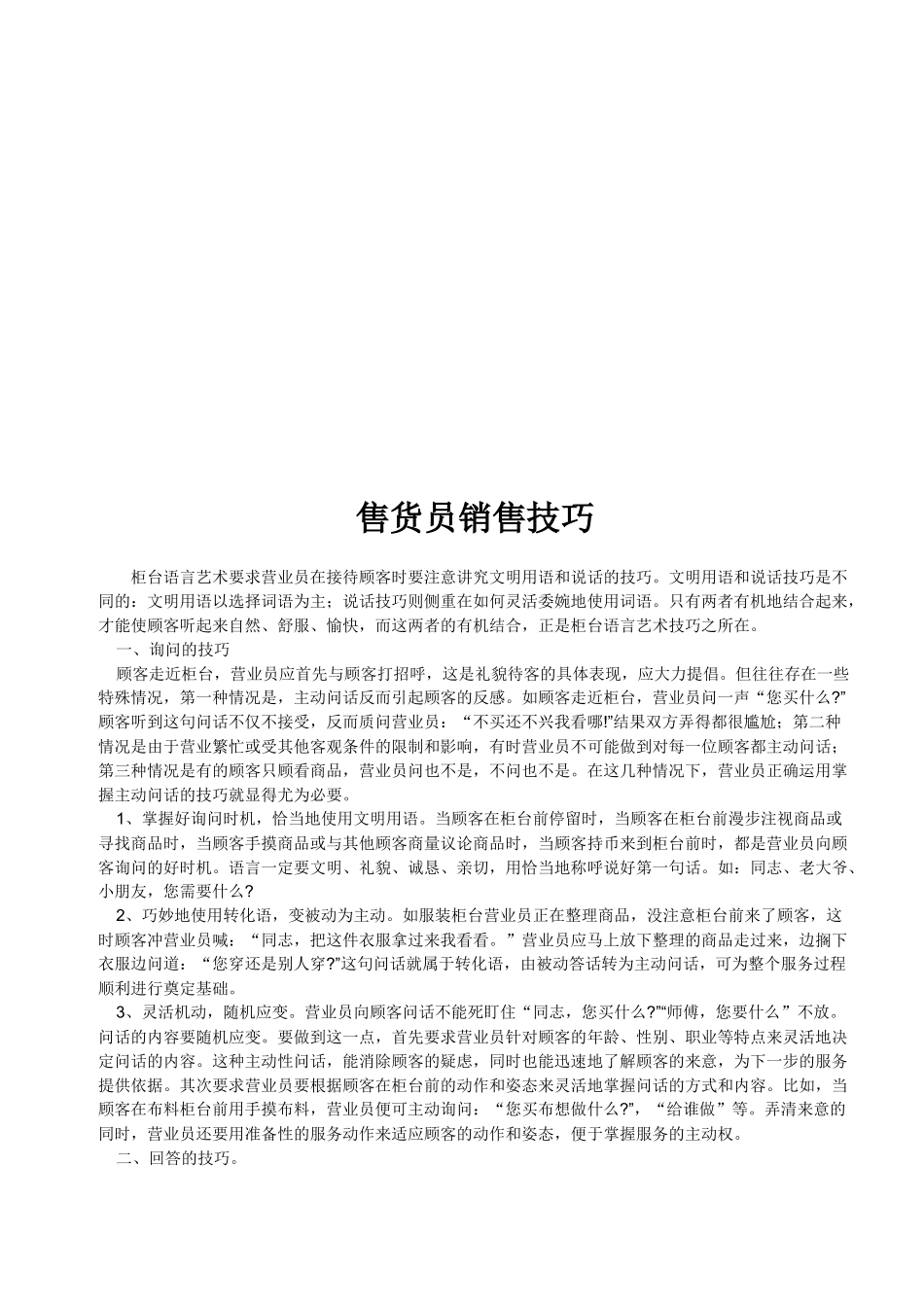 售货员销售技巧传授_第1页