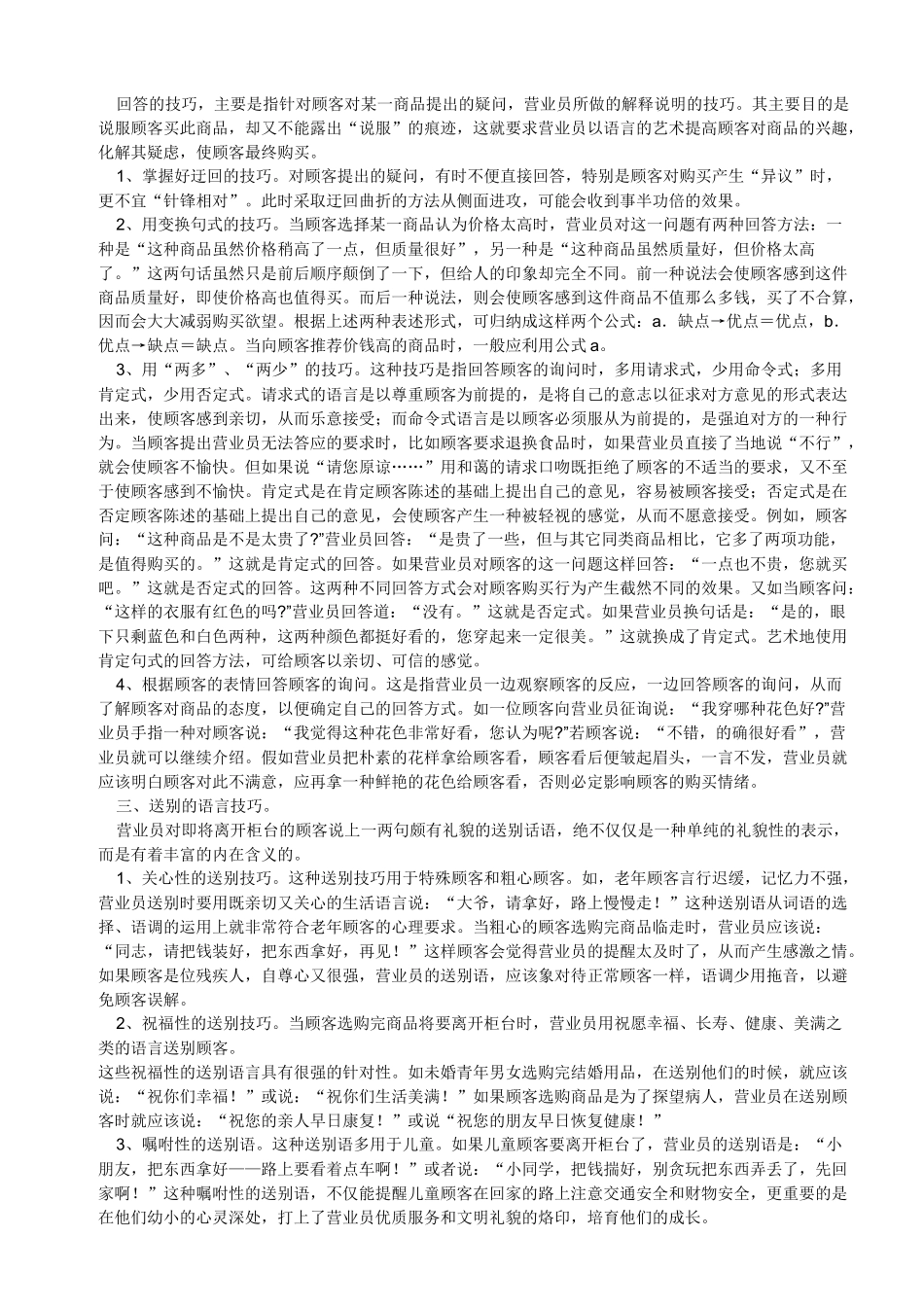 售货员销售技巧传授_第2页