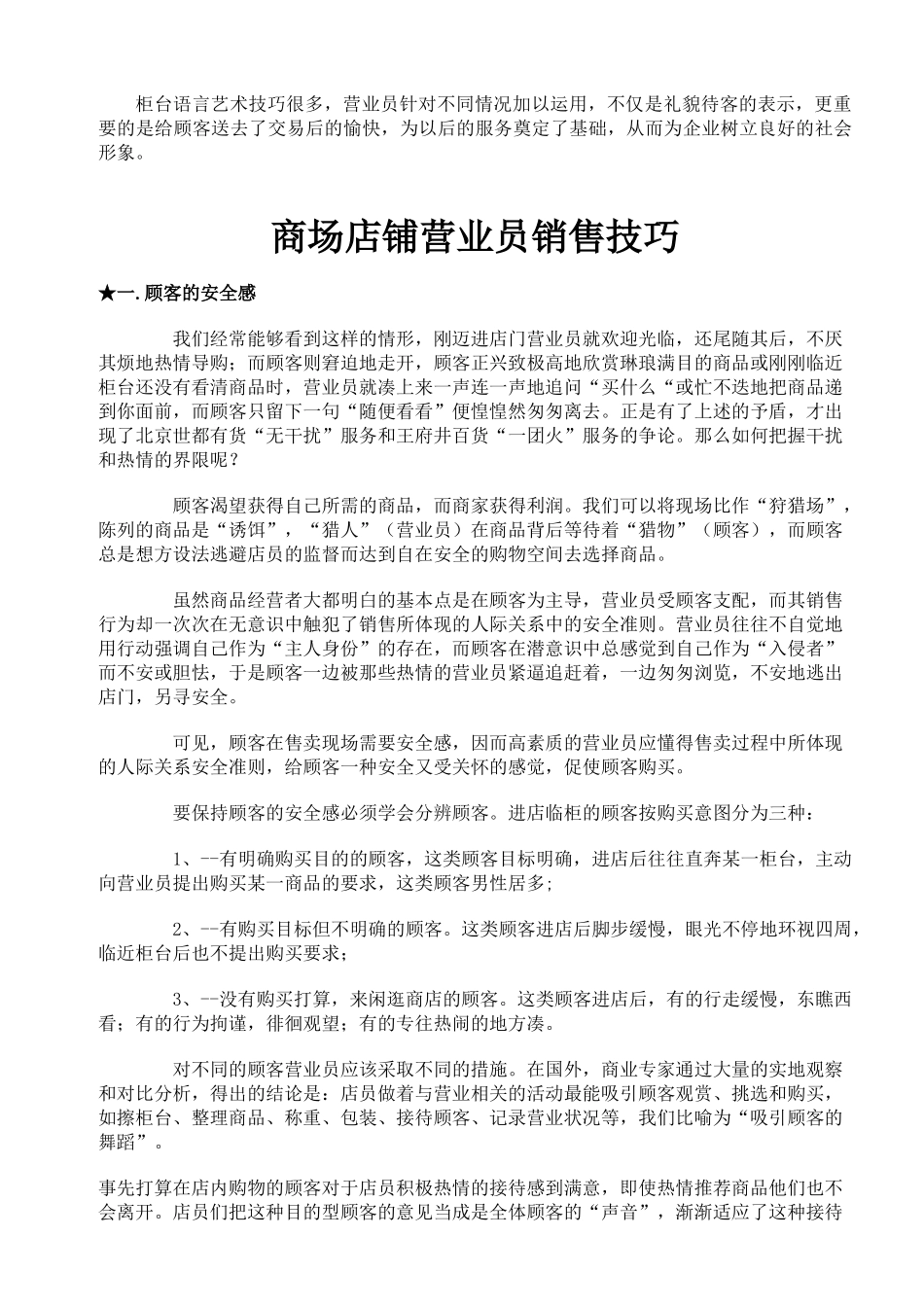 售货员销售技巧传授_第3页