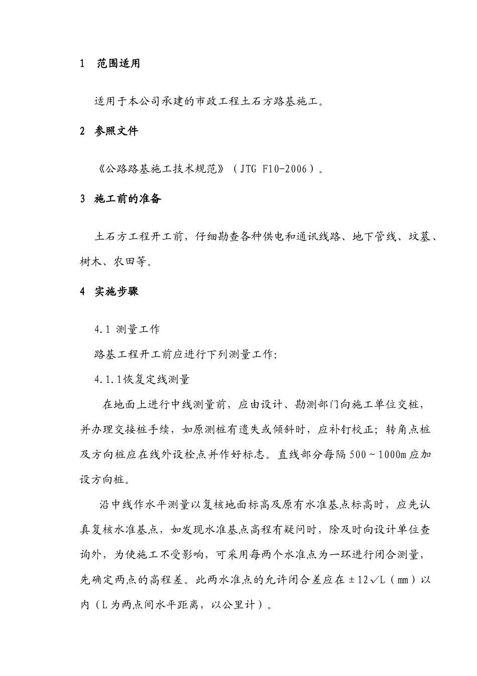 市政路基土石方施工专项方案_第2页