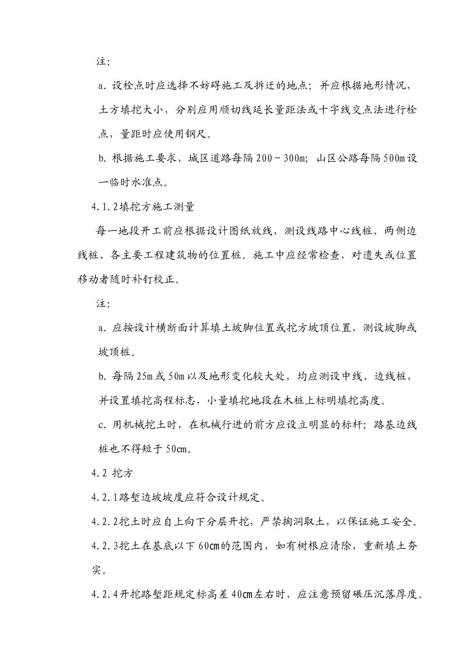 市政路基土石方施工专项方案_第3页