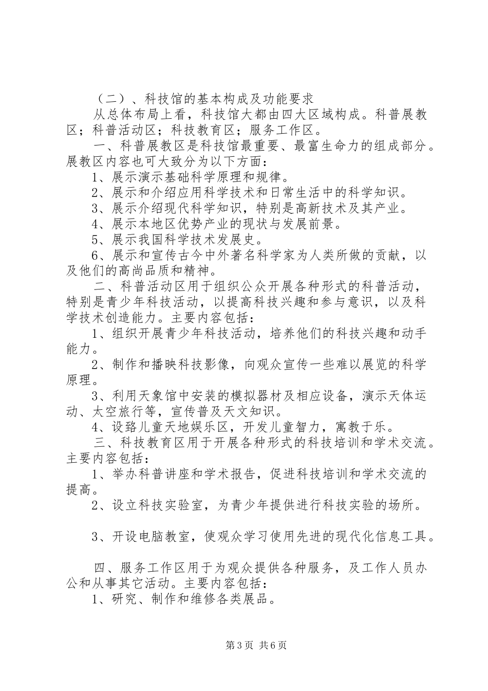 关于广州、威海、临沂城市科技馆的考察报告 _第3页