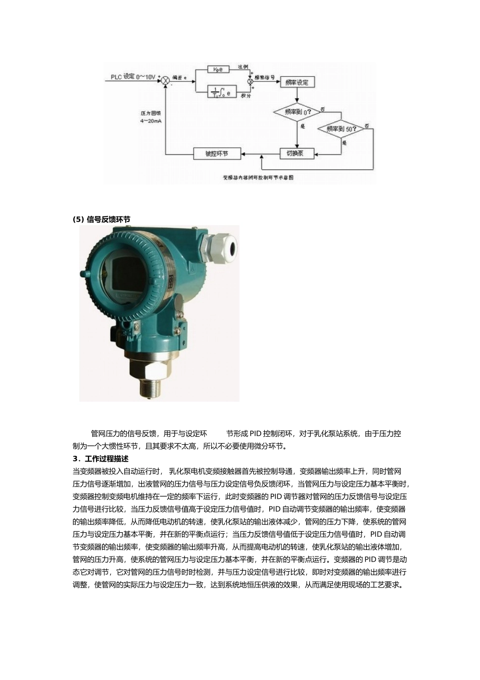 乳化液泵站变频节能方案解析_第2页