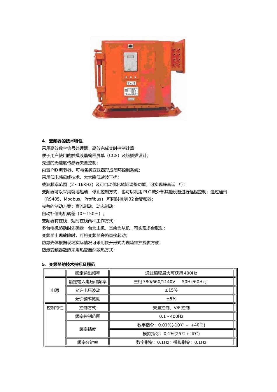 乳化液泵站变频节能方案解析_第3页