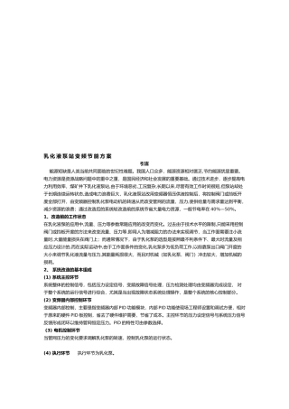 乳化液泵站变频节能方案解析