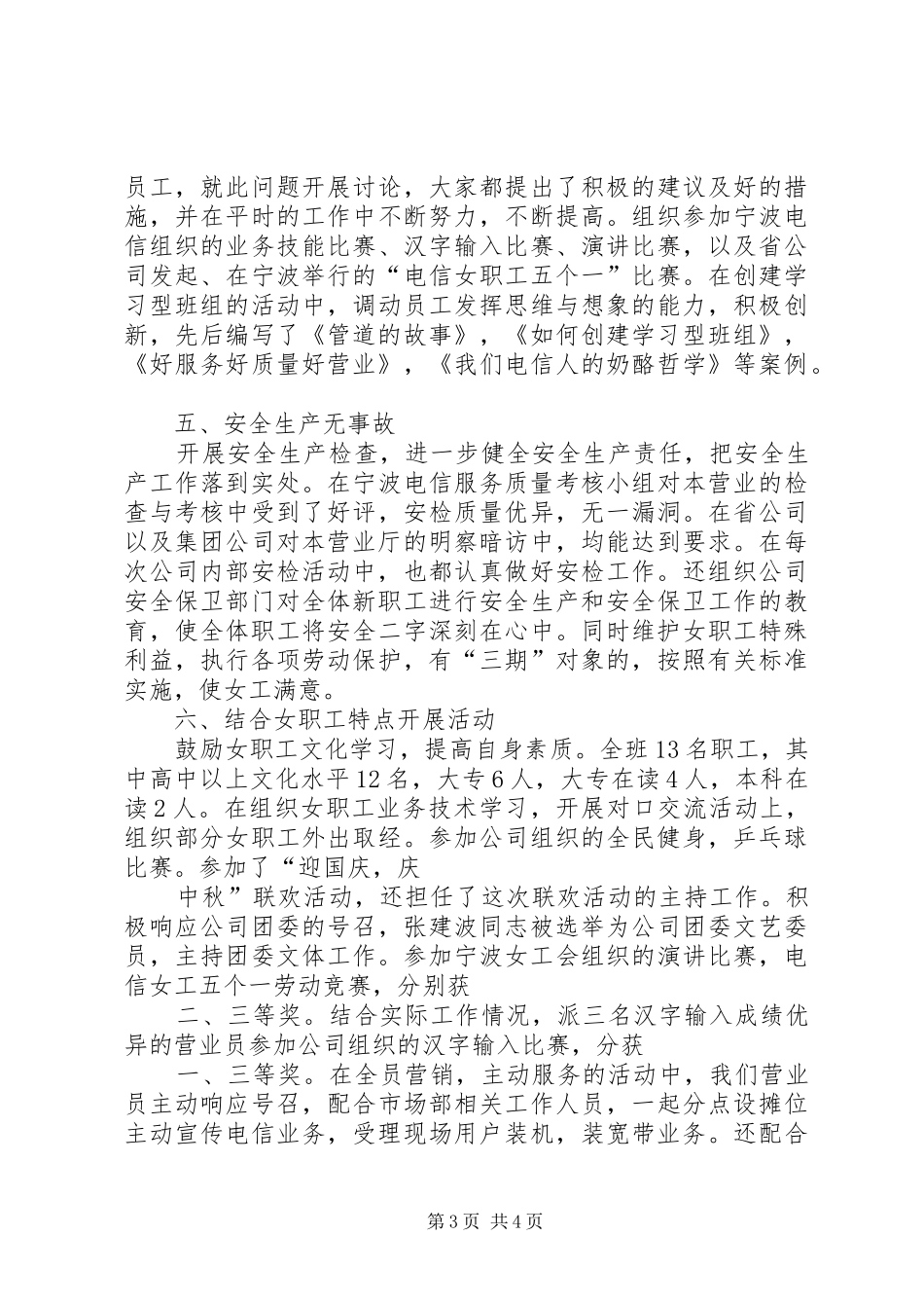 争创“巾帼文明示范岗”汇报材料(20)_第3页