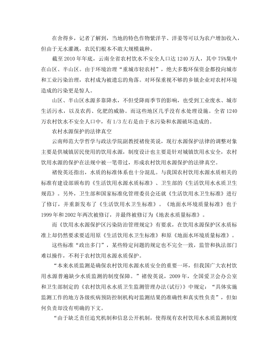 《安全管理环保》之媒体称云南水资源管理缺陷制约农业发展 _第2页