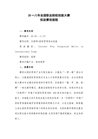 互联网国际贸易综合技能赛项规程