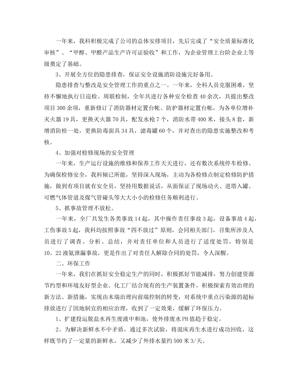 《安全管理文档》之2007年工作总结 _第2页